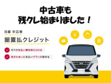 中古車も据え置き型クレジット始まりました。
