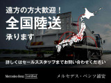 全国陸送承ります。詳しくはセールススタッフまでお問合せください。