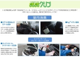 【まるごとクリーニング】室内外はもちろん、シートを外してニオイの元となるフロアカーペットまで消臭&除菌を実施しております!お客様に気持ちよくお乗りいただけるクリーニングサービスです♪