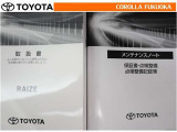 取扱説明書・メンテナンスノートです。車の情報が凝縮されています。車の整備記録が記載されている大事な物ですよ。