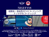 当社でおすすめしているボディーコーティングです。ガラスコーティングにレアメタルを配合しており、みずみずしいツヤと輝きを実現させました。傷や汚れを付きにくくさせ、日頃のお手入れも簡単になります。