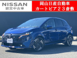 ◆カートピア23倉敷のオーラをご覧いただき、誠にありがとうございます!当店は日産クオリティーショップ認定店です!