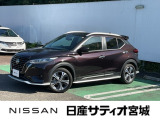 日産サティオ宮城加茂店中古車をご覧頂き誠にありがとうございます。当社は宮城県に14店舗を構え、すべてのお店にサービス工場を完備。お客様のカーライフを全力でサポート致します。