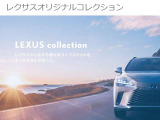 レクサスコレクションも展示販売しております