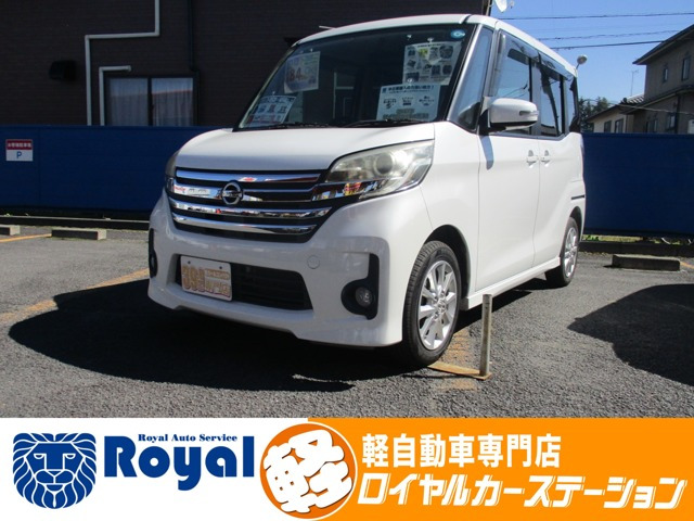 デイズルークス ハイウェイスター X