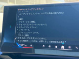 人気のヘッドアップディスプレイ!現在の車速、ナビゲーション・システムによるルート案内の矢印表示、チェック・コントロール、前車接近警告など、さまざまな情報をドライバーの視界内に直接表示いたします!