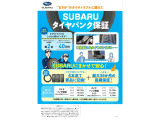 突然起こるタイヤのトラブルに備えたタイヤパンク保証!
