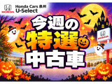 HappyHalloweenFair開催中!期間中、特選車多数ご用意しております。ご来店お待ちしております!!
