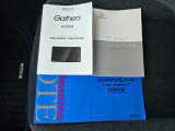 新車時の取扱説明書やメンテナンスノートが、しっかりと手元に揃っております。