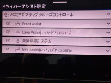 9インチの画面で様々なドライバーアシスト設定が可能です。