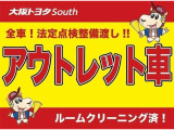 中古車はとにかく価格重視という方におススメ『アウトレットU-Car』 仕入れたままのお車の中から良質車を選りすぐり、リーズナブルな価格でご提供 ◆安心◆低価格◆ルームクリーニング済み◆