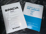 取扱説明書・メンテナンスノート一式そろっています!