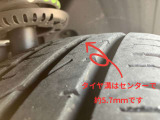 タイヤ溝はセンターで5.7mmです(新品約8mm)