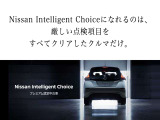 【Nissan Intelligent Choice】厳選されたハイクオリティな認定中古車★厳しい基準をクリアし、充実の無料保証2年を付帯したハイクオリティな1台がひとつ上のカーライフをお約束します♪