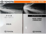 取扱説明書・メンテナンスノートです。車の情報が凝縮されています。車の整備記録が記載されている大事な物ですよ。