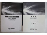 メンテナンスノート&取扱説明書も完備! これまでの点検整備状況が確認できて安心です。