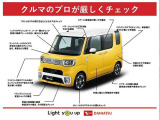 お客様の立場になって、クルマのプロが厳しくチェックしております。