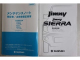 メンテナンスノート&取扱説明書も完備! これまでの点検整備状況が確認できて安心です。