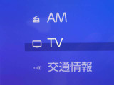 フルセグTV付!同乗者も退屈せずドライブが楽しめますね。運転手さんは運転に集中してくださいね。