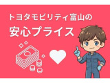 トヨタモビリティ富山の安心プライス?