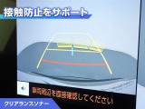 クリアランスソナー付きです。障害物に近づくと、表示や音声で警告してくれるので便利な機能です。