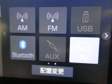Bluetoothが付いて、オーディオメディアとの接続が出来ます。