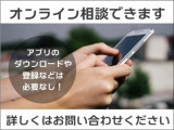 ご来店の難しいお客様もお気軽にオンラインでの対応も可能です。