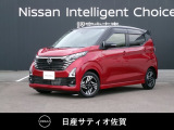 人気の軽自動車☆デイズ☆日産の先進技術の安全装置が標準装備です。