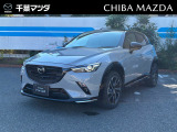千葉マツダの在庫車をご覧いただきありがとうございます。マツダの正規ディーラーで大切にお取り扱いしているお車でございます!ご質問などございましたらお気軽にお問い合わせください♪