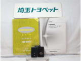 取扱い説明書と整備手帳もしっかりついています。使用方法や、整備記録などお車の大事情報が記載されている大事なものですよね。