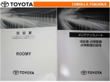 取扱説明書・メンテナンスノートです。車の情報が凝縮されています。車の整備記録が記載されている大事な物ですよ。