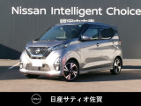 人気の軽自動車☆デイズ☆日産の先進技術の安全装置が標準装備です。