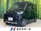 三菱 デリカミニ