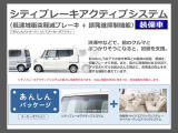 衝突軽減ブレーキ(安心パッケージ)付!緊急時にブレーキ補助をするシステムです♪