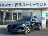 当店のCX-30をご覧頂き、誠にありがとうございます。東北マツダ古川ユーカーランドです。お見積もりのお問い合わせ等、お気軽にどうぞ。