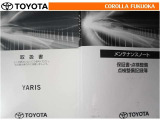 取扱説明書・メンテナンスノートです。車の情報が凝縮されています。車の整備記録が記載されている大事な物ですよ。