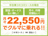 頭金・ボーナス払いなしの月々均等・定額払い!残価無しで最後にはクルマがもらえる安心プラン!車検や税金等もぜーんぶまとめてでラクラク!!