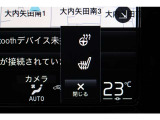 北欧の車らしく運転席助手席には、シートヒーターが装備されており、冬のドライブも快適です。10℃以下になると自動的にオンになる設定もできます。