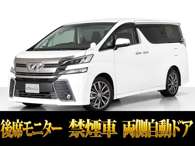 ヴェルファイア 2.5 Z Aエディション 両側パワースライド 後席モニター