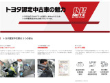 トヨタ認定中古車の魅力は、まるごとクリーニング 車両検査証明書 ロングラン保証