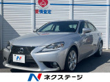 レクサス IS