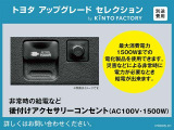 【トヨタアップグレードセレクション】後付けアクセサリーコンセント取付※金額など詳細についてはお問い合わせください