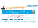 メンテナンスパックも充実です!お気軽にお問い合わせください!