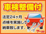 プラス4万円で車検整備渡しも可能です。お気軽にお問い合わせください。