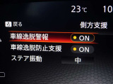 【車線逸脱警報】車線から外れると注意を促します。ドライバーが意図しないのに車線を逸脱した場合に、これを検知して警報で注意喚起する事で安全性を確保!