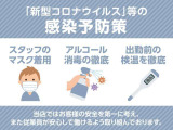 感染予防対策実施中です。安心してご来店・お問い合わせ下さい!