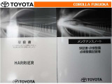 取扱説明書・メンテナンスノートです。車の情報が凝縮されています。車の整備記録が記載されている大事な物ですよ。