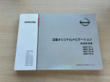 カーナビの取り扱い説明書