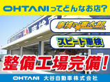 ☆★大阪店・和歌山店に指定整備工場完備★☆