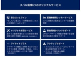 幅広いサービスのスバル保険。スバル正規店で任意保険にご加入いただきますと、距離無制限のレッカーサービスや、ガラスやパンクの修理などのオリジナル修理サービスなどが追加料金無しで付帯されます。